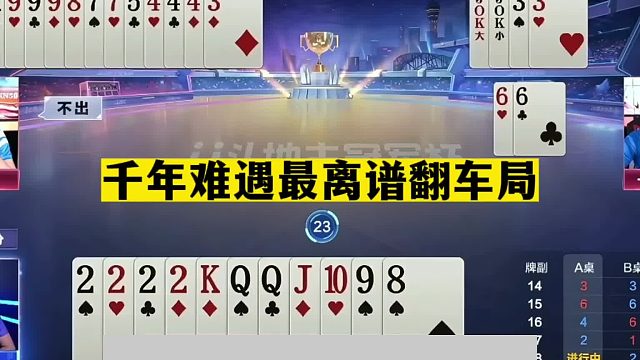 斗地主：十年难遇掘开百团恶战！两炮铁牌带头骗炸！解说直呼过瘾