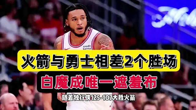何去何从！火箭或无缘附加赛，白魔格林兼容成问题，乌度卡留后手