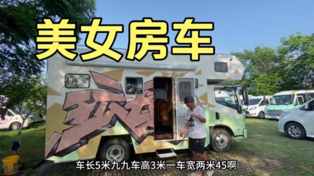 定制个性化房车的后来，这坑踩的深了，搞的进退两难