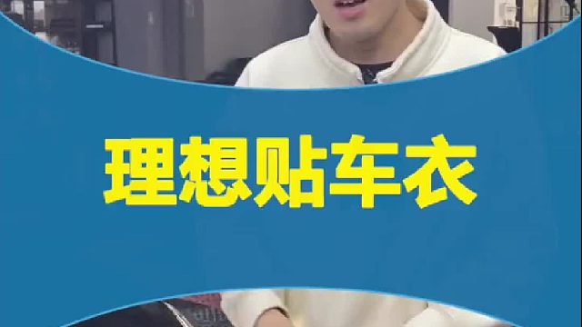 黑色的车贴黑色的车衣，这难道就是五彩斑斓的黑嘛