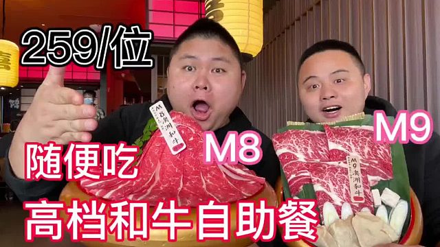 大胖惊呆了！在杭州花259居然可以吃到M9的牛肉