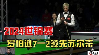 7—2結(jié)束！尼爾羅伯遜萬萬沒想到，一桿炸裂翻袋會斷了自己活路