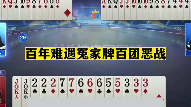 斗地主：百年难遇冤家牌百团恶战！铁牌惨遭暗算！骗炸局太狠了