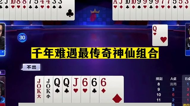 斗地主：千年难遇最传奇神仙组合！九炸海底偷桃！铁牌活活闷死