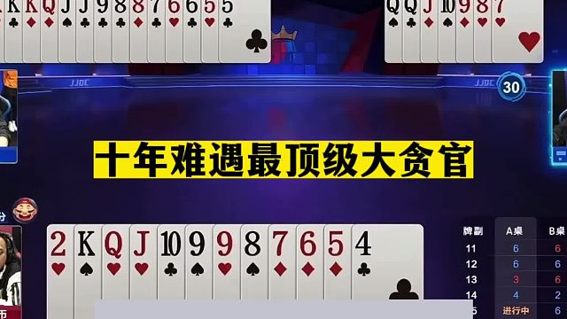 斗地主：十年难遇最顶级大贪官！贪炸贪到骨髓里！海底绝杀真男人