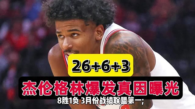 火箭3月攻防无解，格林创记录，乌度卡欲超越湖人勇士