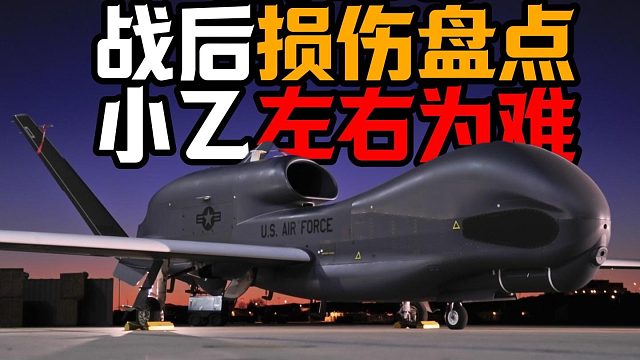 炸后损伤评估，小乙左右为难！