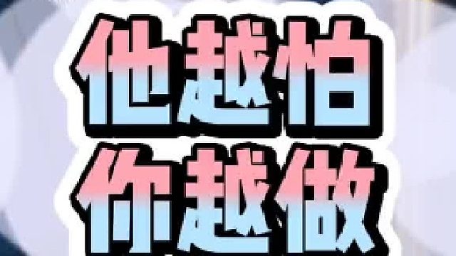 #职场那些事 #管理者 #职场智慧 #权谋