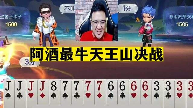 斗地主：阿酒最牛天王山决战！传奇八炸八仙过海！解说直呼太过瘾