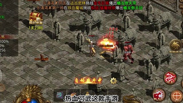 传奇手游热血习武