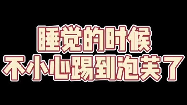 以为哄好了，结果……你永远不知道