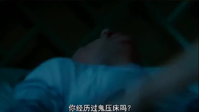 你经历过“鬼压床”吗？为何意识清醒却动不了？教你快速破解法1