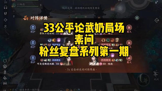 逆水寒手游33公平论武稳如老狗素问粉丝复盘系列第一期