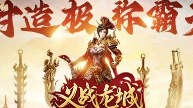 传奇3D-义战龙城纯净版：法师技能炫酷讲解（前期新手篇）