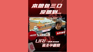 本來想包三口 沒想到...