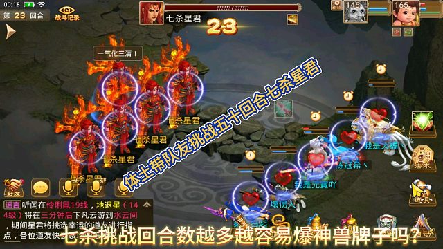 体土挑战七杀星君50回合会爆神兽牌子吗？