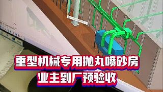 重型機(jī)械拋丸機(jī) 智能?chē)娚胺?起重機(jī)拋丸除銹 河南拋丸機(jī)