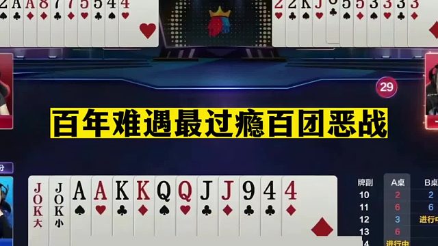斗地主：百年难遇最过瘾百团恶战！巅峰赛战力过万！结局太逆天