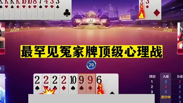 斗地主：最罕见冤家牌心理战！至尊铁牌vs顶级骗招！女选手看呆了