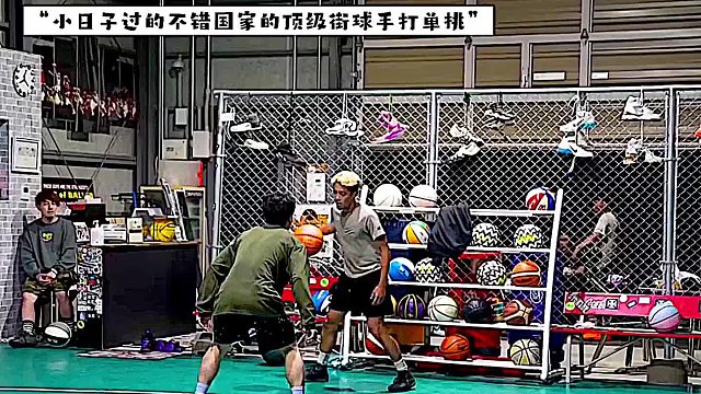 你会喜欢这种球风吗？