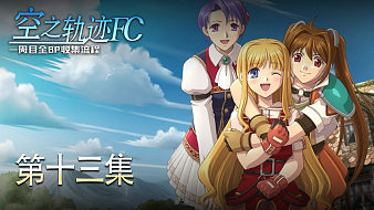 空之軌跡FC實況黑神話：悟空直播_空之軌跡FC實況視頻直播 - 虎牙直播