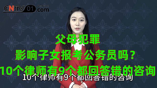 父母犯罪，影响子女报考公务员吗？