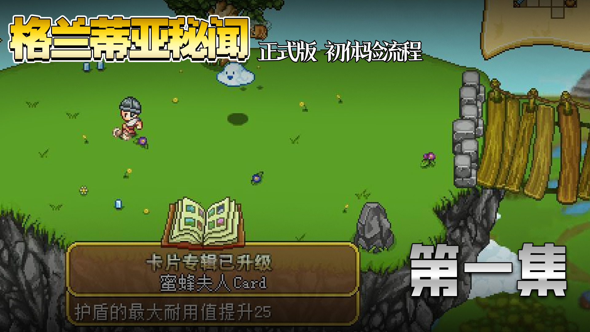 格兰蒂亚秘闻正式版 第一集