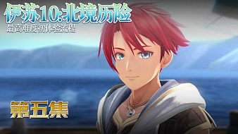 伊蘇10北境歷險(xiǎn)黑神話：悟空直播_伊蘇10北境歷險(xiǎn)視頻直播 - 虎牙直播