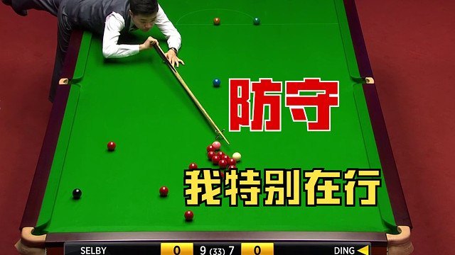 殿堂级防守，丁俊晖打出世锦赛最刺激的争红大战，球迷票钱超值！