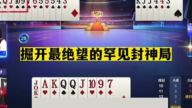 斗地主：掘开最绝望的罕见封神局！战力第一名不虚传！结局逆天