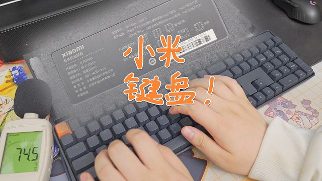 啊？小米出机械键盘了？！