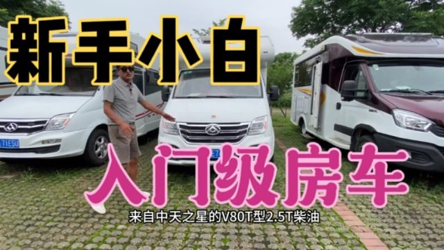 今天来一波入门级房车，越看越下饭，是你喜欢的类型