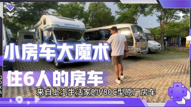 可以住六个人的房车，这家伙厉害了，到处都是床还这么合理