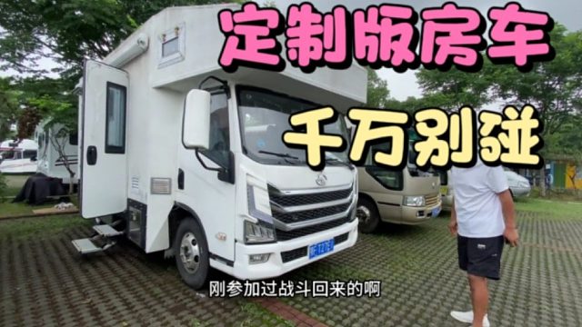 千万别去定制个性房车，到时候你就知道有多疼，这大家伙还不如白菜