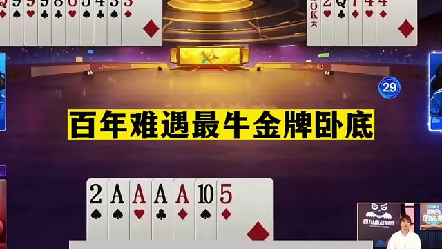 斗地主：百年难遇最牛金身卧底！一手铁牌惨遭叛变！结局真气哭了