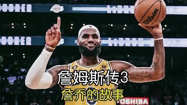 詹姆斯VS乔丹，谁能更胜一筹？