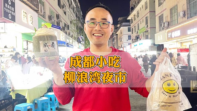 网传很火的柳浪湾夜市，烟火十足