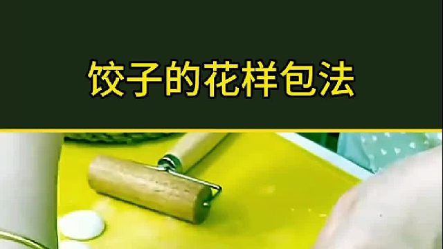 饺子这样包，客人惊掉下巴
