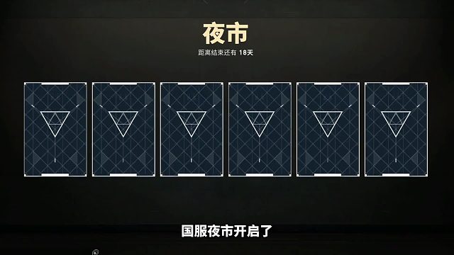 夜市正式开启！