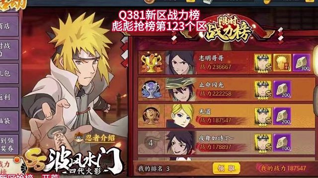 【彪彪】火影忍者ol新区抢榜，Q381强忍区四代结算，彪彪抢榜第123个区记录.