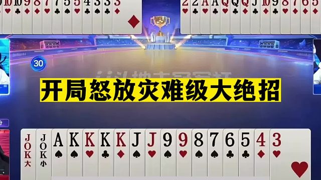斗地主：开局怒放灾难级大绝招！战力天花板名不虚传！解说看呆了