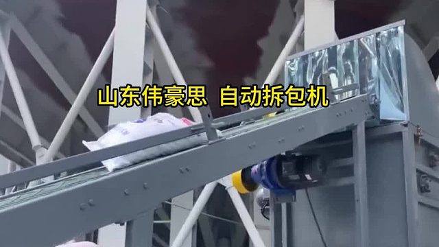 供应磷酸铵自动破袋机 自动拆包机配套挤压破碎装置