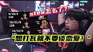stew到底怎么了？ 不會真談戀愛了吧！