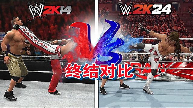 WWE 2K24 - 对比WWE 2K14！游戏中的终结技！