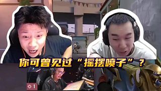 你可曾見過(guò)“搖擺噴子”？
