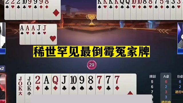 斗地主：稀世罕见最离谱大贪官！5炸6炸7炸三炮全响！这牌太逆天了