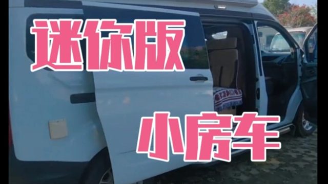 用了2年多的亲民版迷你小房车，到底要亏多少，保值率极低