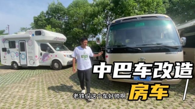 中巴车改造房车计划，车主很有想法有点小花招在里面，完全不同的中巴车风格