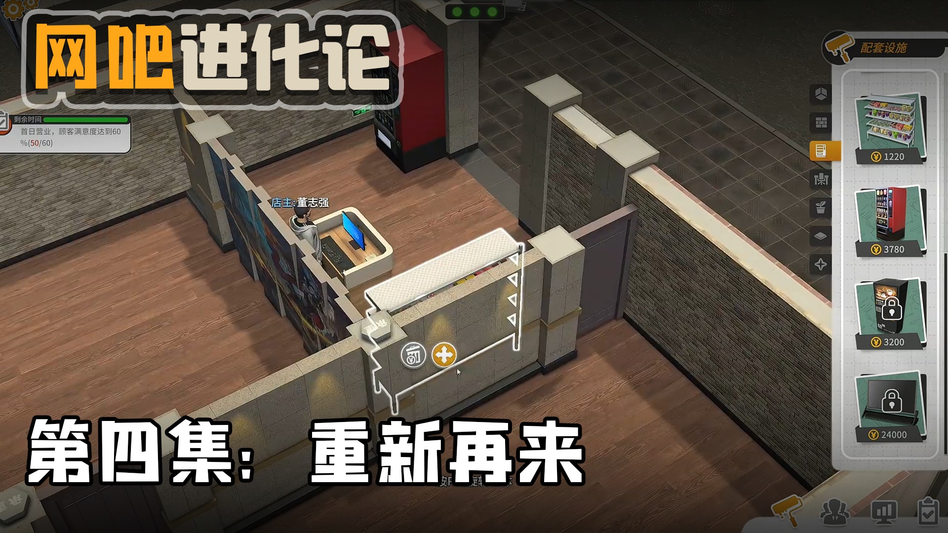 《网吧进化论》实况