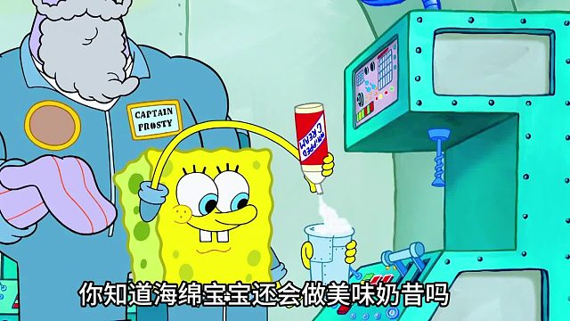 小海绵不只会做蟹黄堡，还会做美味奶昔